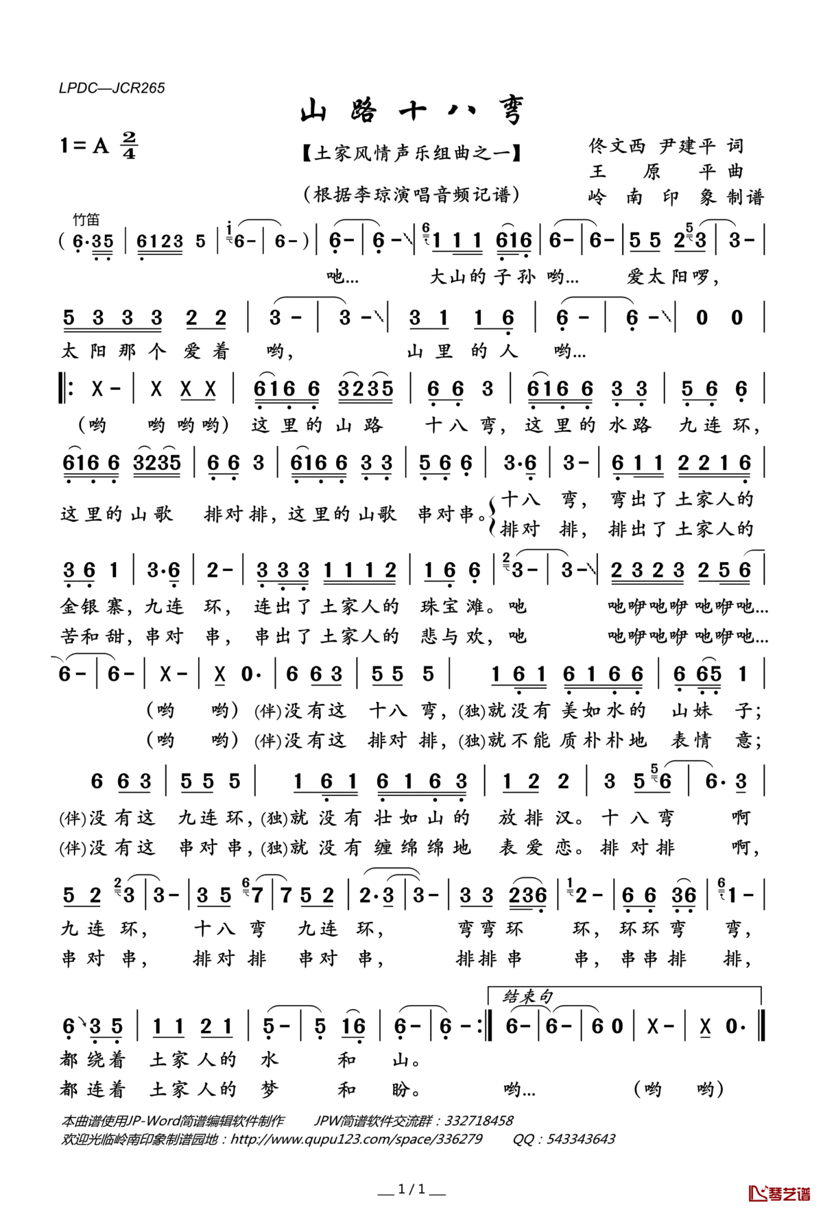山路十八弯简谱(歌词)_李琼演唱_岭南印象曲谱
