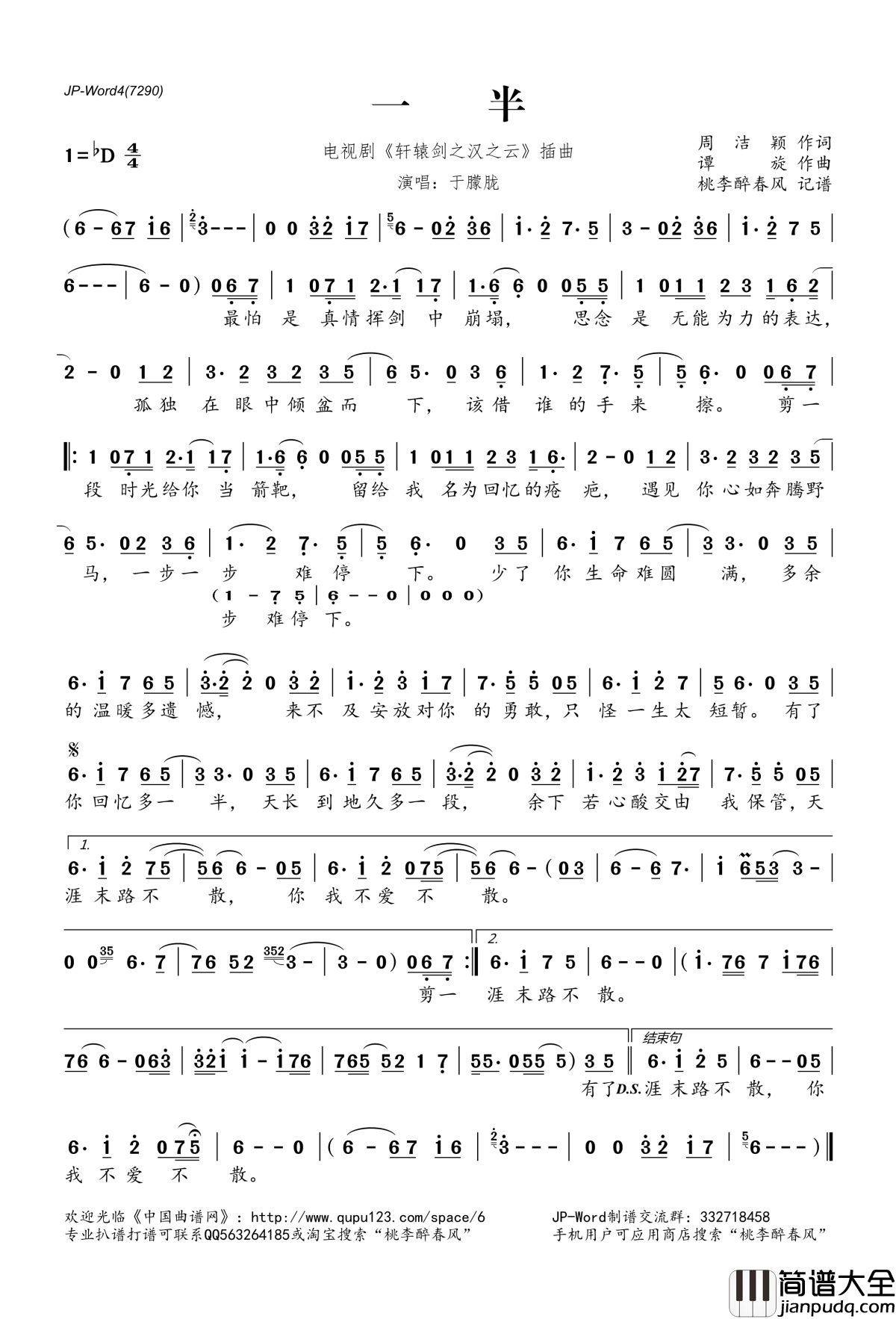 一半简谱(歌词)_于朦胧演唱_电视剧_轩辕剑之汉之云_插曲