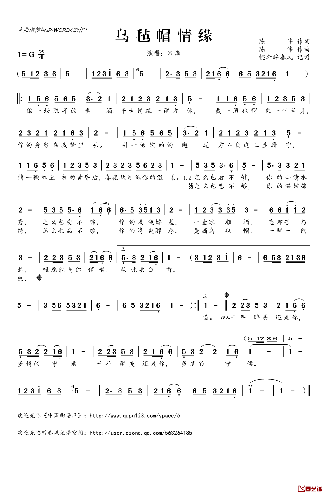 乌毡帽情缘简谱(歌词)_冷漠演唱_桃李醉春风记谱