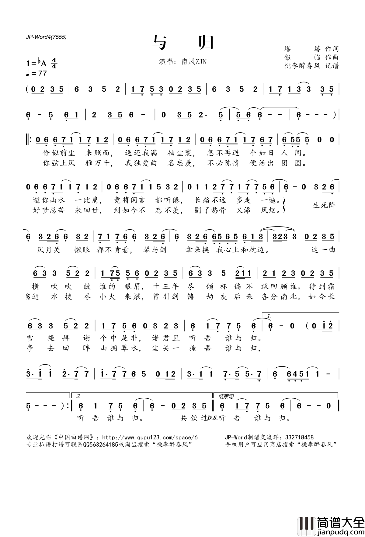 与归简谱(歌词)_南风ZJN演唱_桃李醉春风记谱