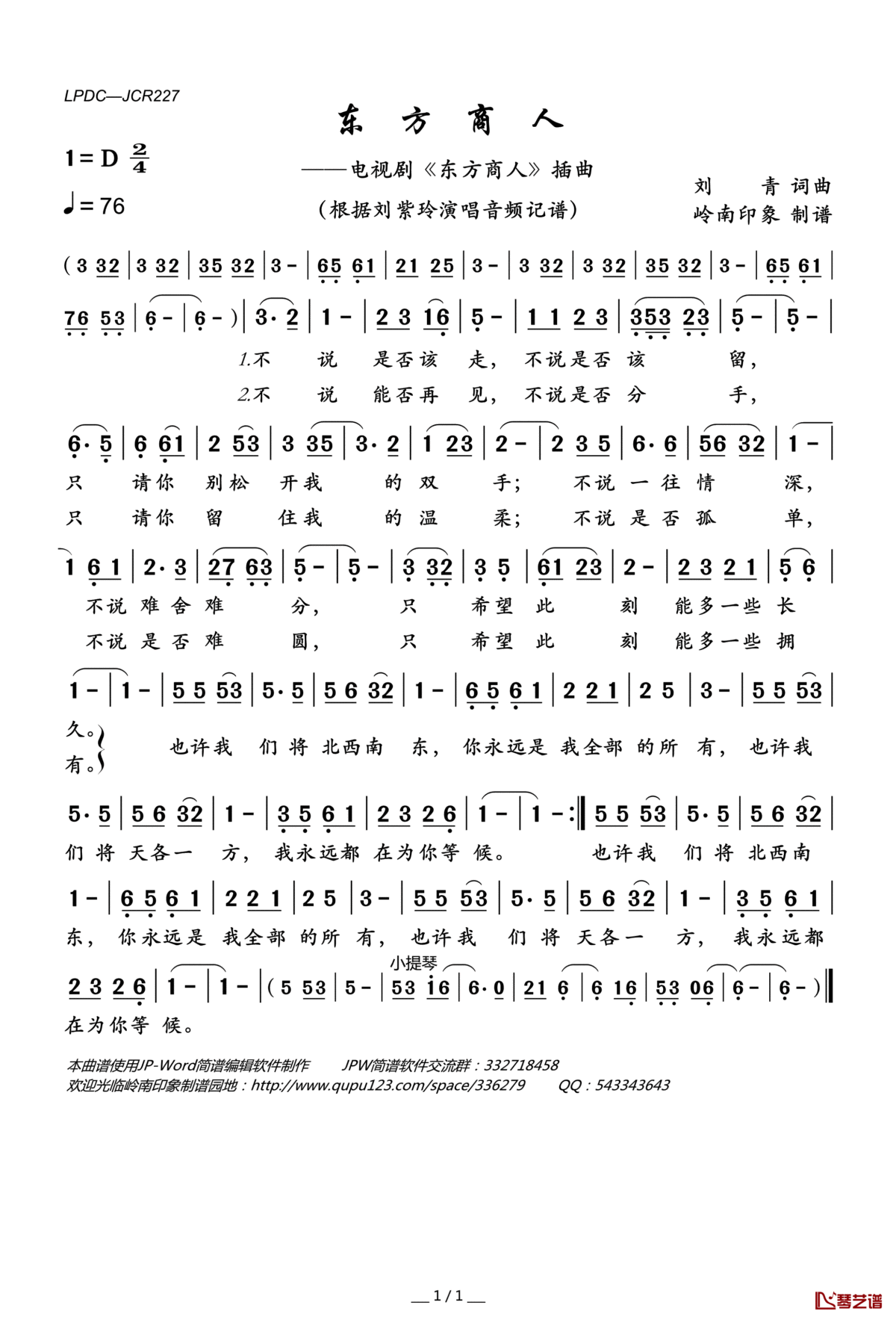 东方商人简谱(歌词)_刘紫玲演唱_岭南印象曲谱