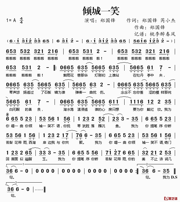 倾城一笑简谱(歌词)_郑国锋演唱_桃李醉春风记谱