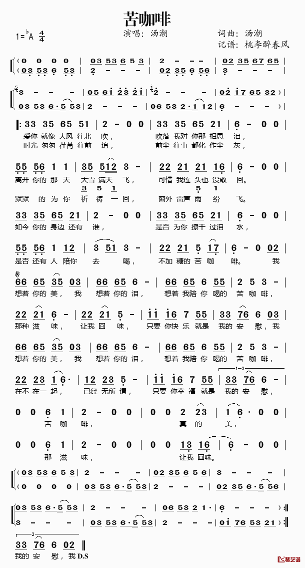苦咖啡简谱(歌词)_汤潮演唱_桃李醉春风记谱