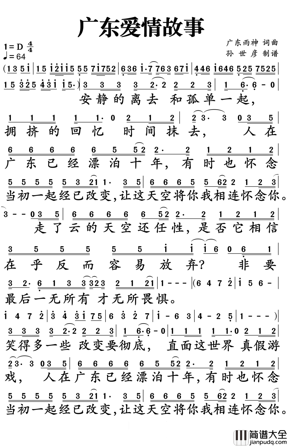 广东爱情故事简谱_广东雨神_感情里过得最好的人,往往都是这种心态