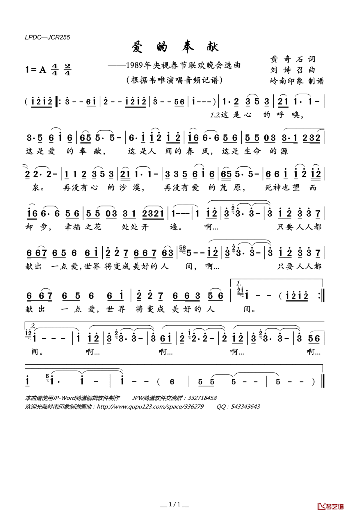 爱的奉献简谱(歌词)_韦唯演唱_岭南印象曲谱