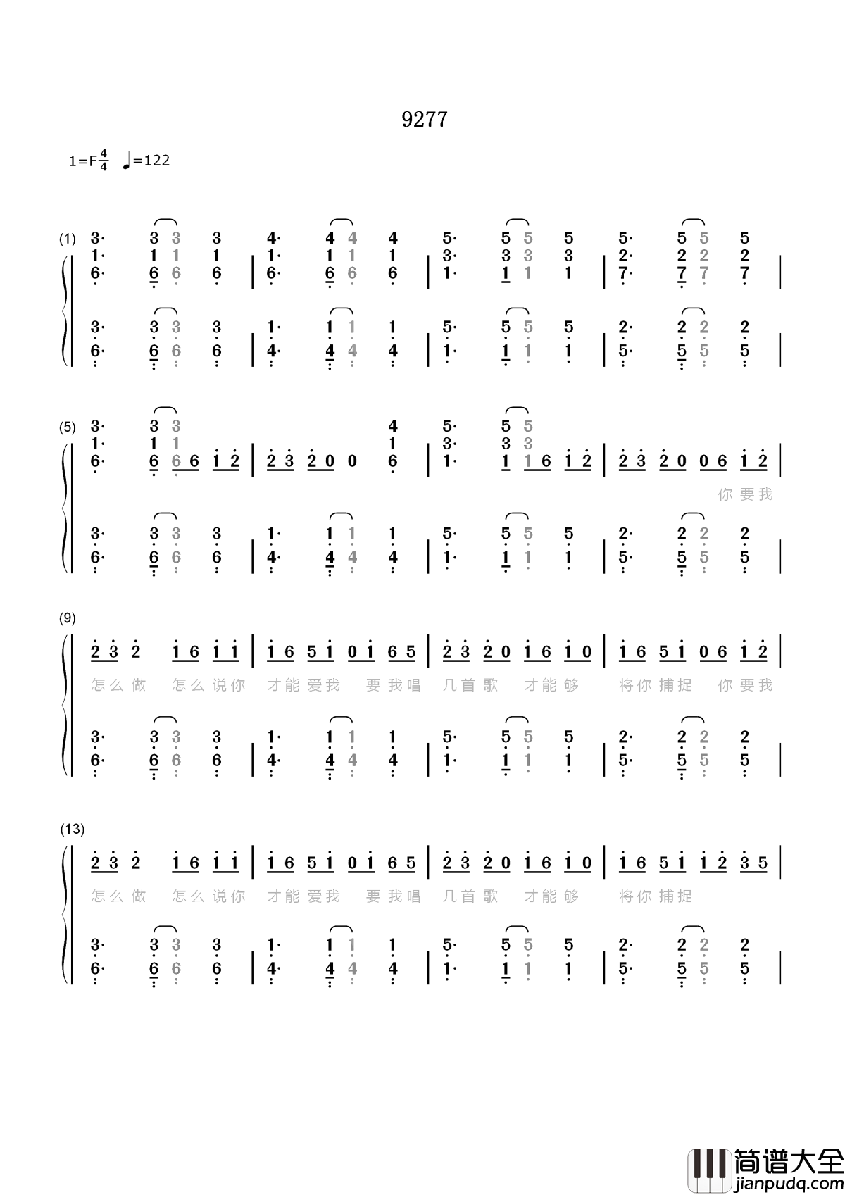 9277简谱_深七_播放量破亿的抖音歌曲,就爱亲亲不服来亲啊