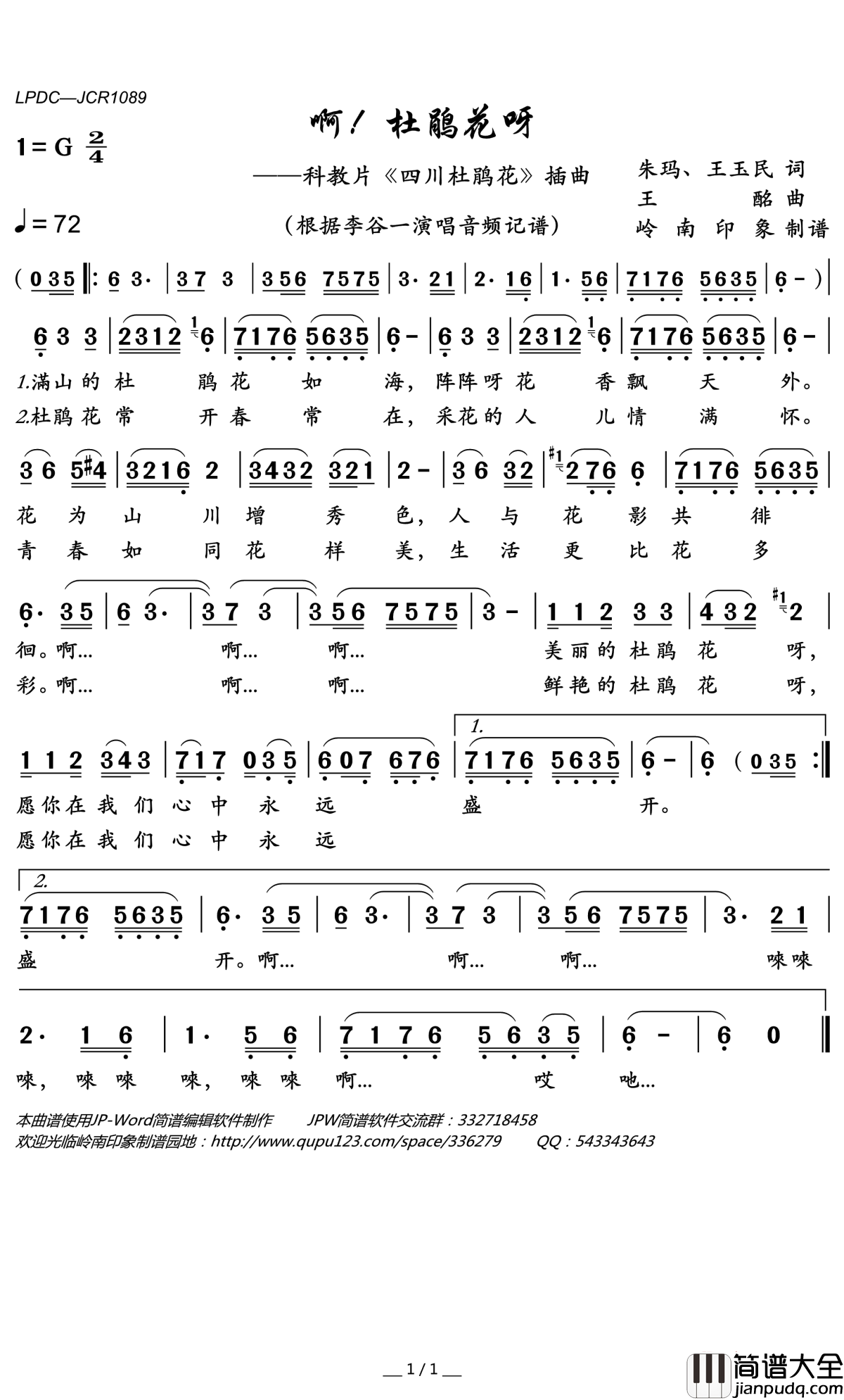 啊!杜鹃花呀简谱(歌词)_李谷一演唱_岭南印象曲谱