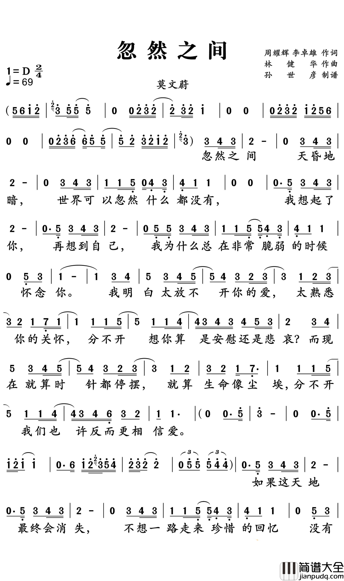 忽然之间简谱_莫文蔚_分不开我们,也许反而更相信爱