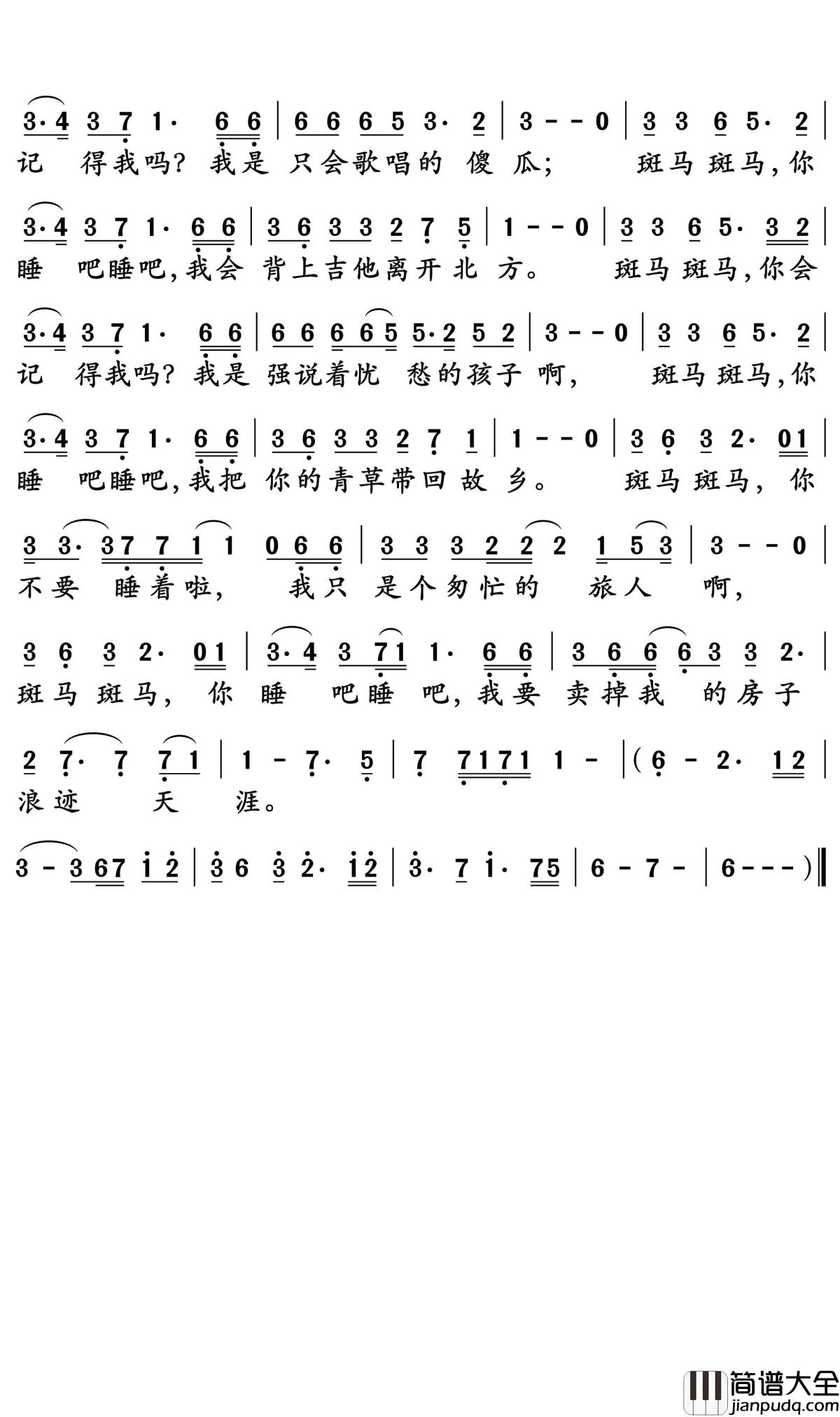 斑马斑马简谱_宋冬野_斑马斑马,我要去浪迹我的天涯