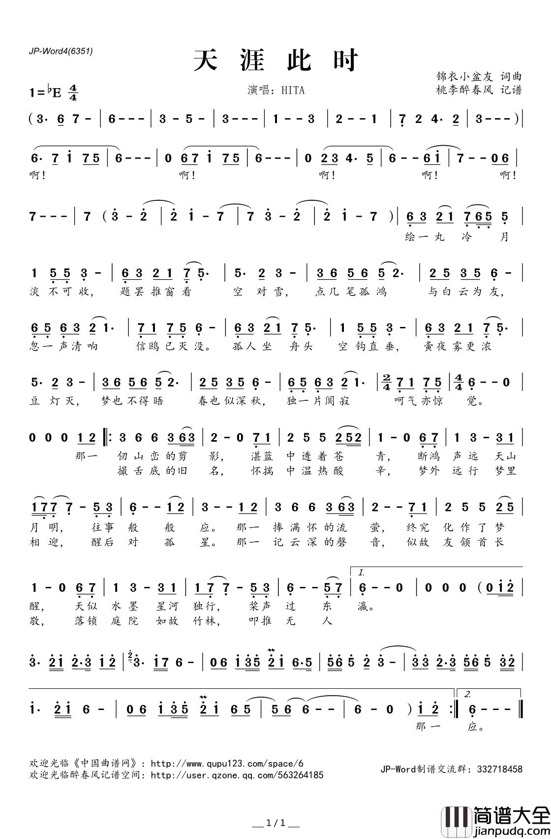 天涯此时简谱(歌词)_HITA演唱_桃李醉春风记谱