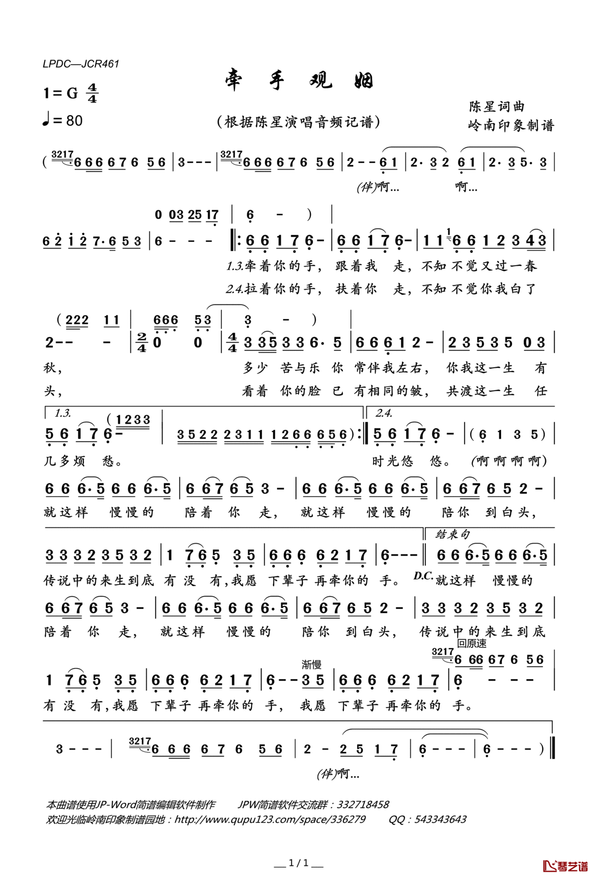 牵手观姻简谱(歌词)_陈星演唱_岭南印象曲谱