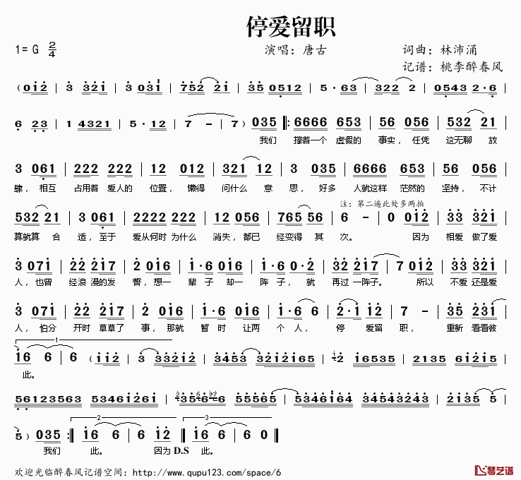 停爱留职简谱(歌词)_唐古演唱_桃李醉春风记谱
