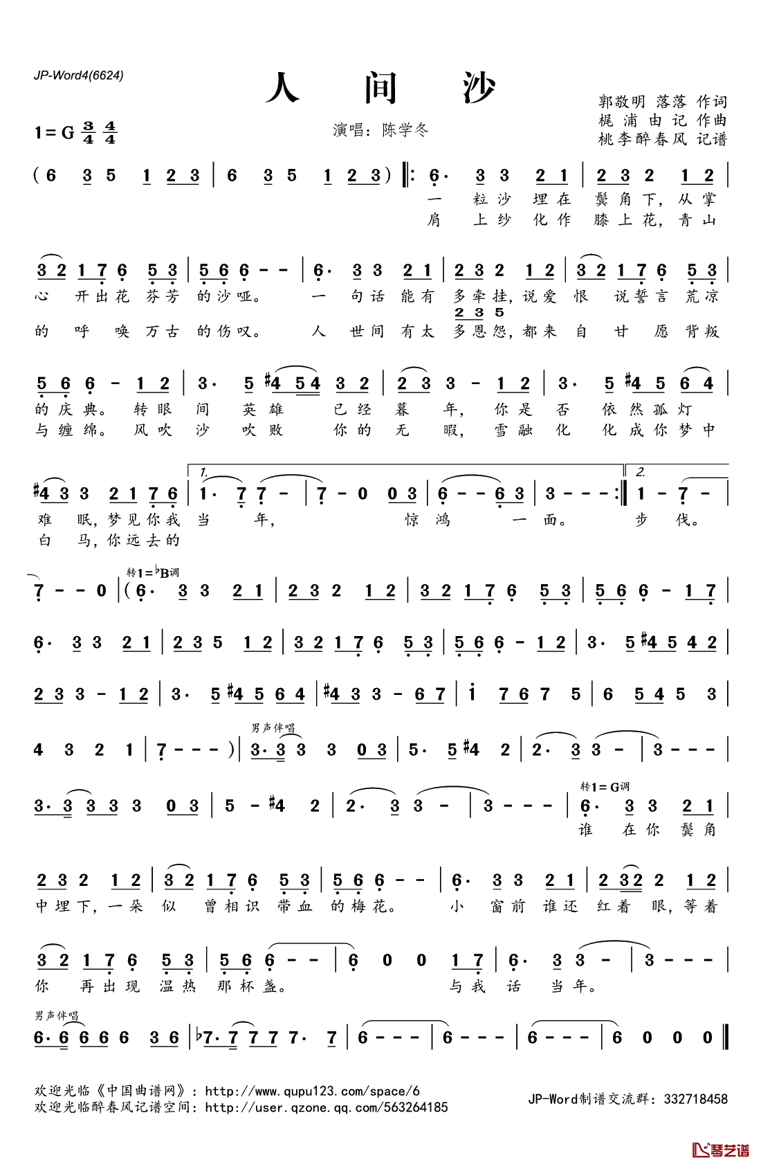 人间沙简谱(歌词)_陈学冬演唱_电影_爵迹_片尾曲