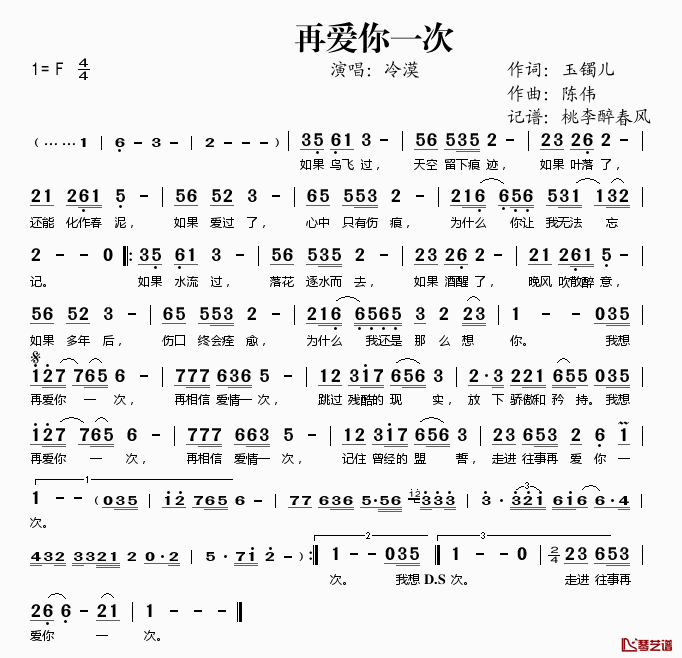 再爱你一次简谱(歌词)_冷漠演唱_桃李醉春风记谱