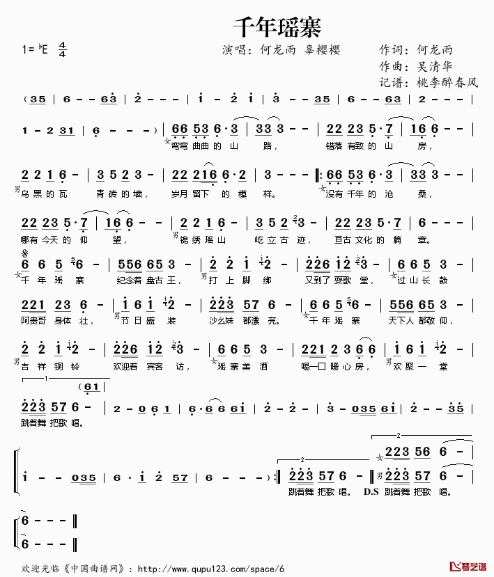 千年瑶寨简谱(歌词)_何龙雨辜樱樱演唱_桃李醉春风记谱