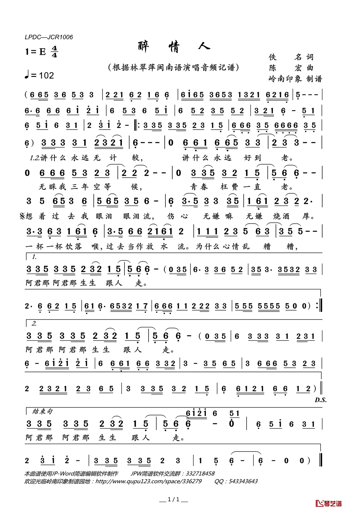 醉情人简谱(歌词)_林翠萍演唱_岭南印象曲谱