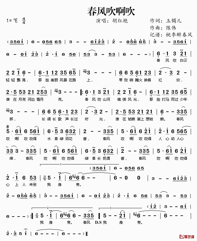 春风吹啊吹简谱(歌词)_胡红艳演唱_桃李醉春风记谱