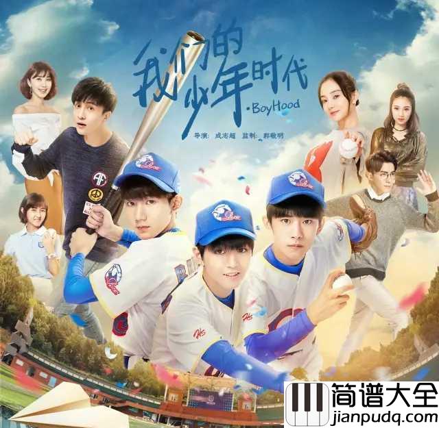 加油AMIGO简谱__TFBOYS活力演唱,抓到三只蹦蹦跳跳的小猴子