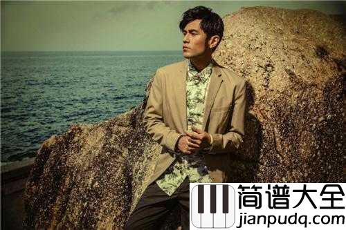 说了再见简谱__周杰伦__爱上你,是一件幸事,即使说了再见未能虎口脱险