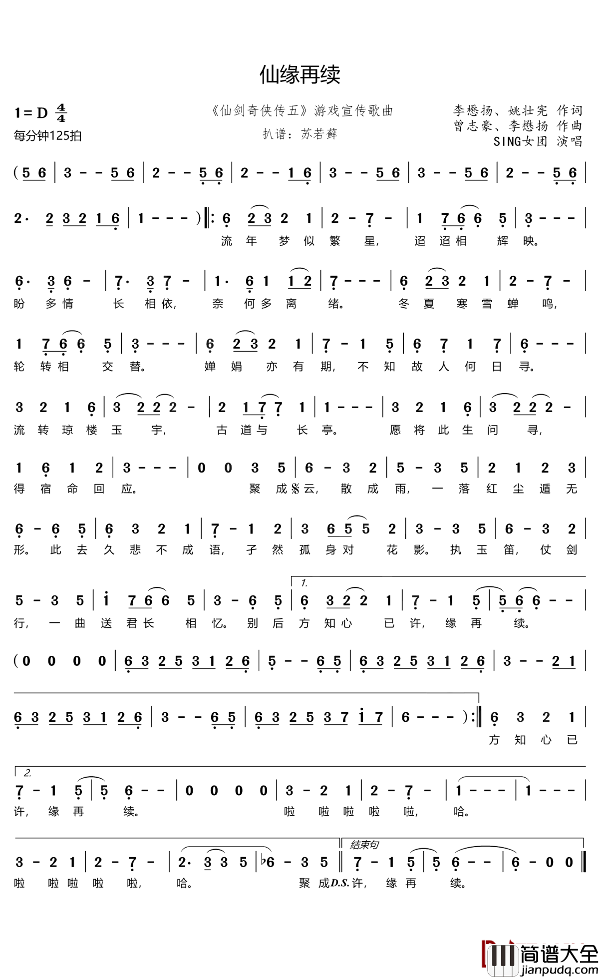 仙缘再续简谱_SING女团演唱__仙剑奇侠传五_游戏宣传歌曲