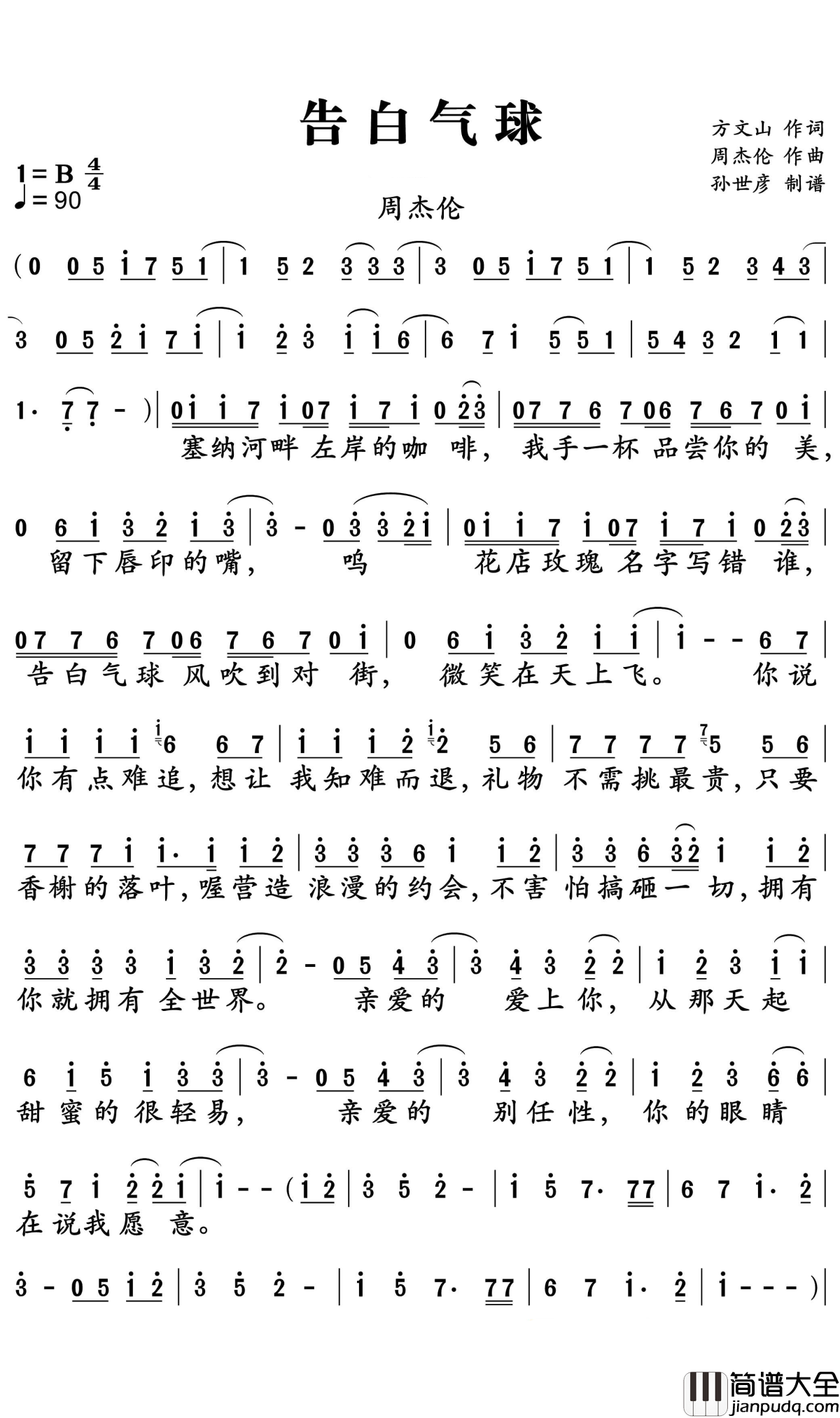告白气球简谱_周杰伦_一首让你鼓起勇气去爱的暖心情歌
