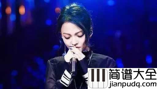 阿刁简谱_张韶涵_十年这首阿刁,让张韶涵再次归来