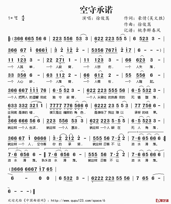 空守承诺简谱(歌词)_徐俊嵩演唱_桃李醉春风记谱