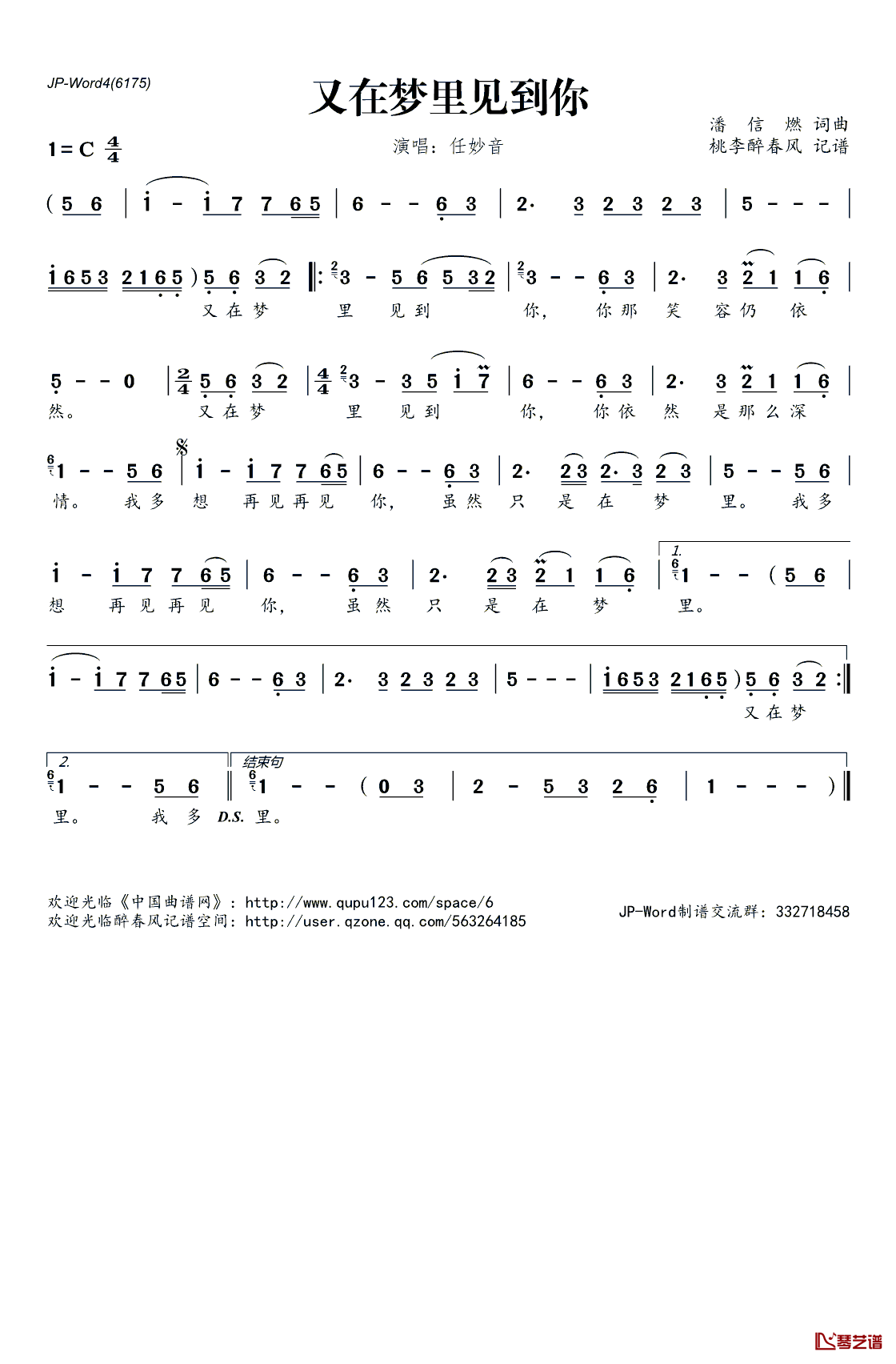 又在梦里见到你简谱(歌词)_任妙音演唱_桃李醉春风记谱