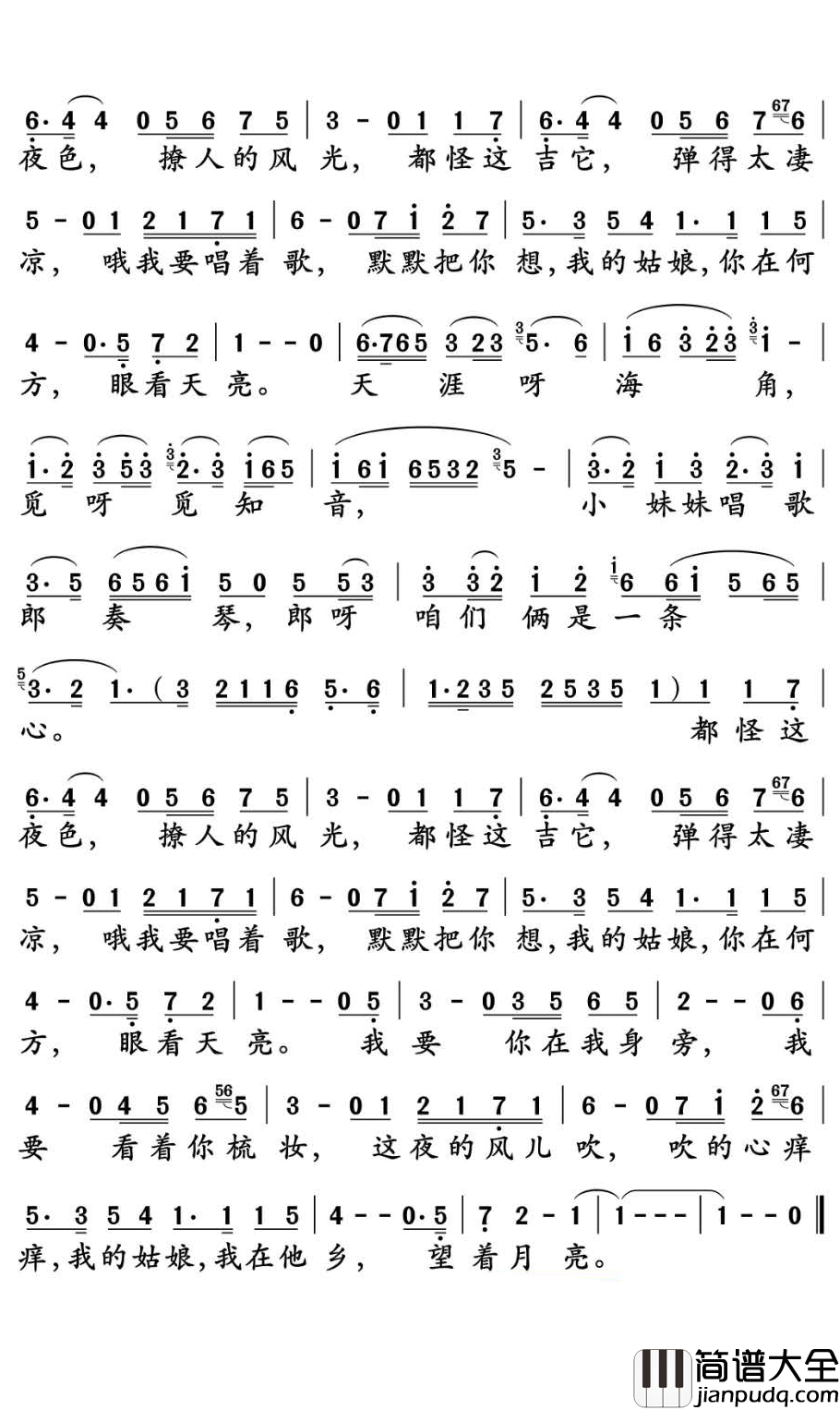 我要你简谱_老狼_电影_驴得水_的主题曲