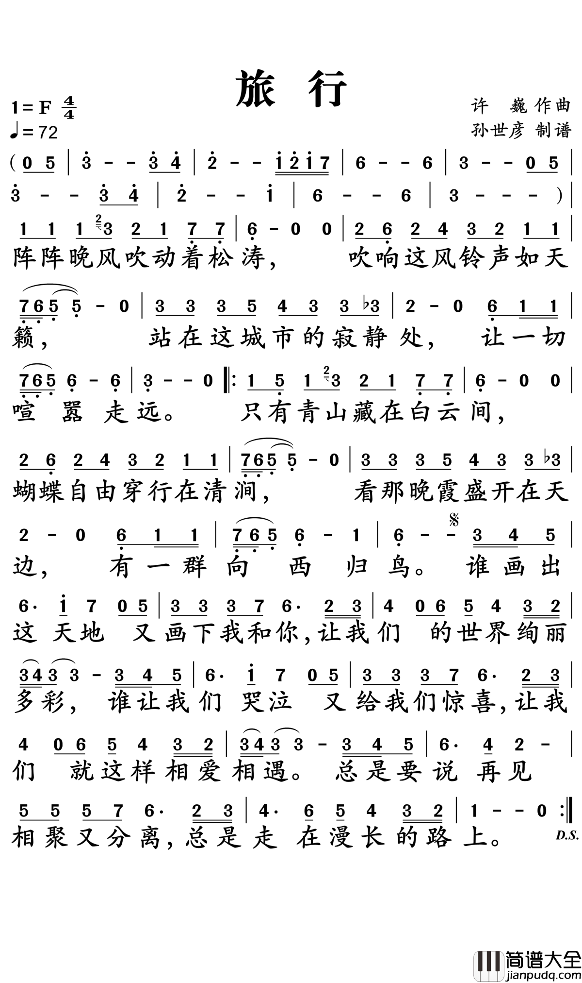 旅行简谱_许巍_用旋律写一场旅行
