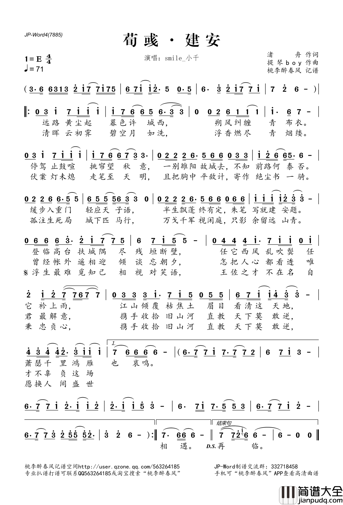 荀彧·建安简谱(歌词)_Smile_小千演唱_桃李醉春风记谱