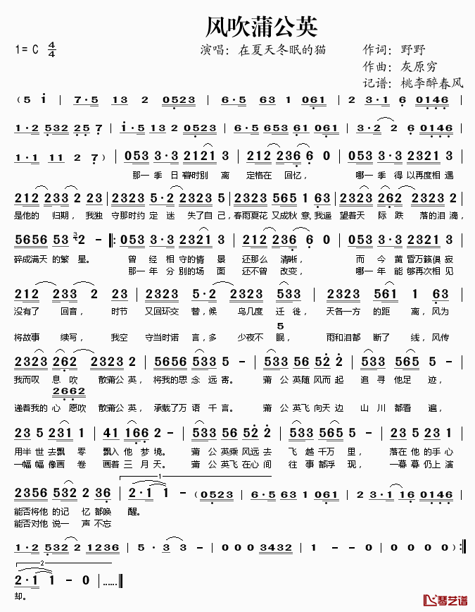 风吹蒲公英简谱(歌词)_在夏天冬眠的猫演唱_桃李醉春风记谱