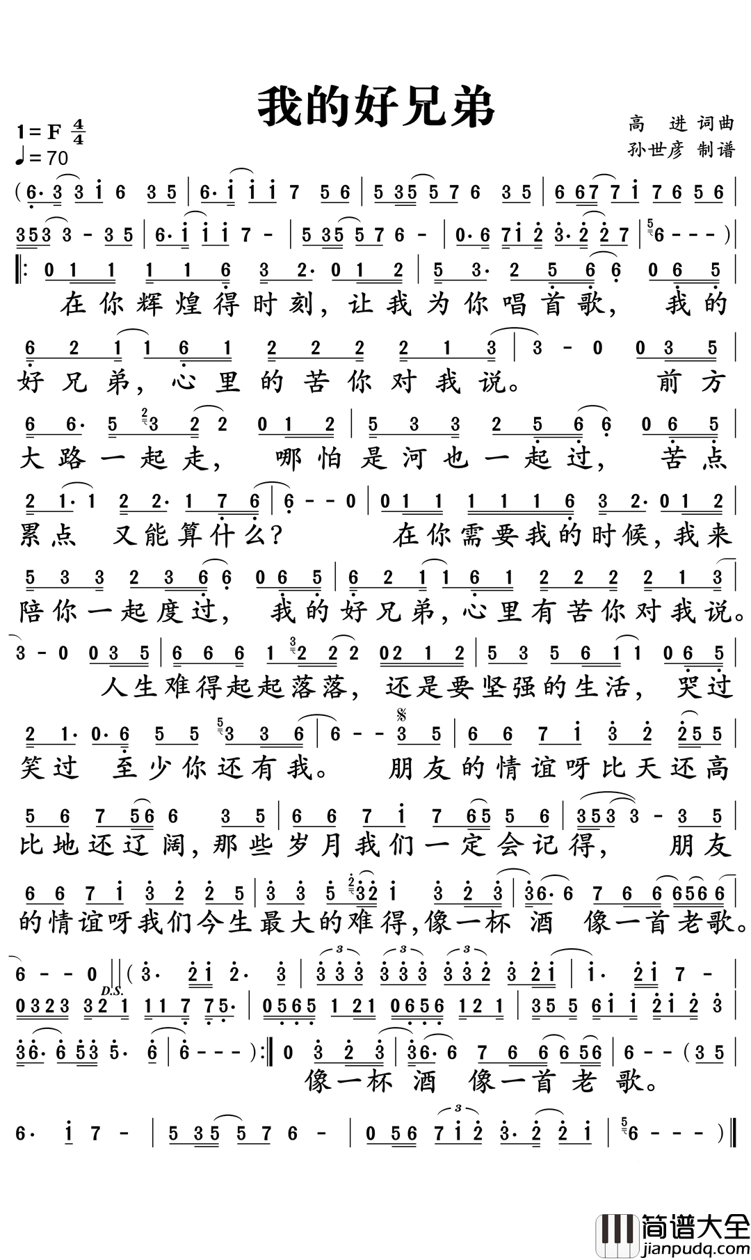 我的好兄弟简谱_高进/小沈阳_朋友之情像一杯酒,像一首老歌一样