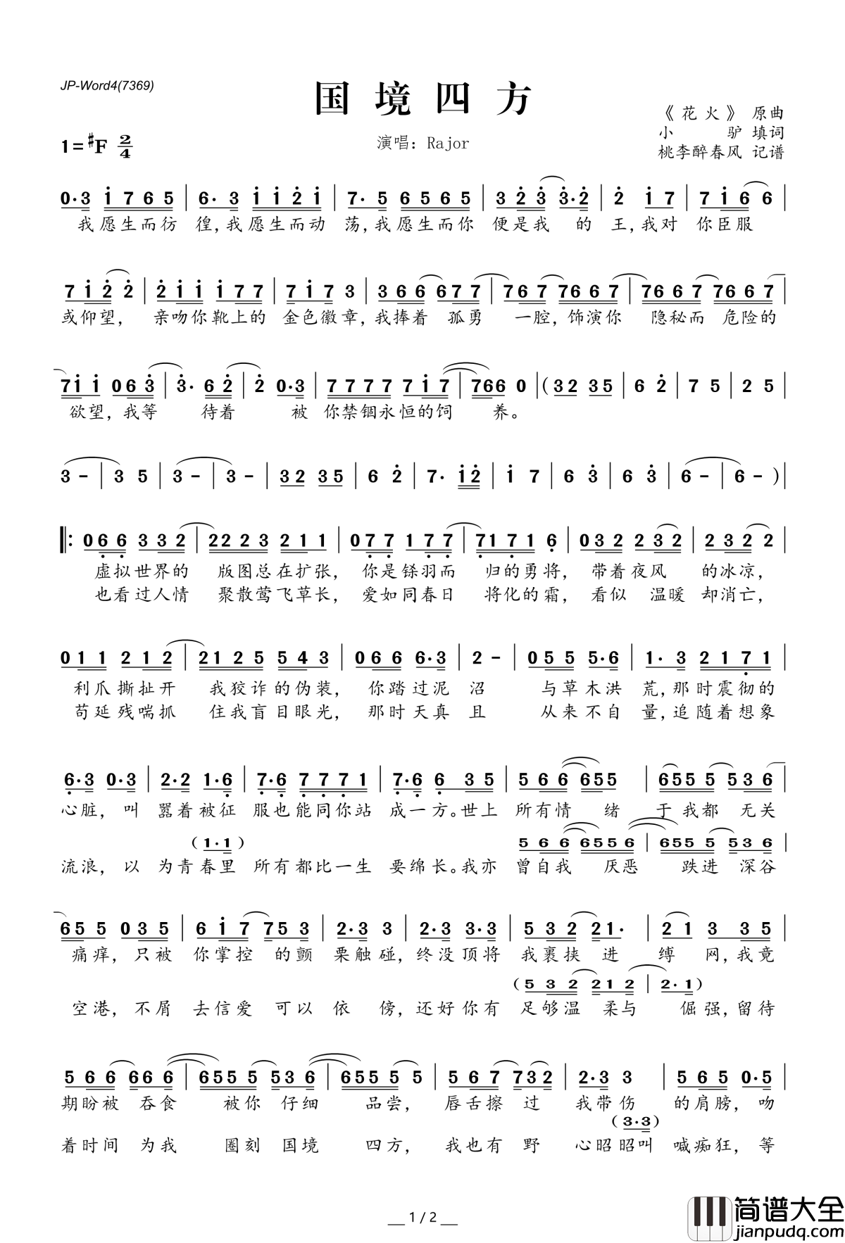 国境四方简谱(歌词)_Rajor演唱_桃李醉春风记谱
