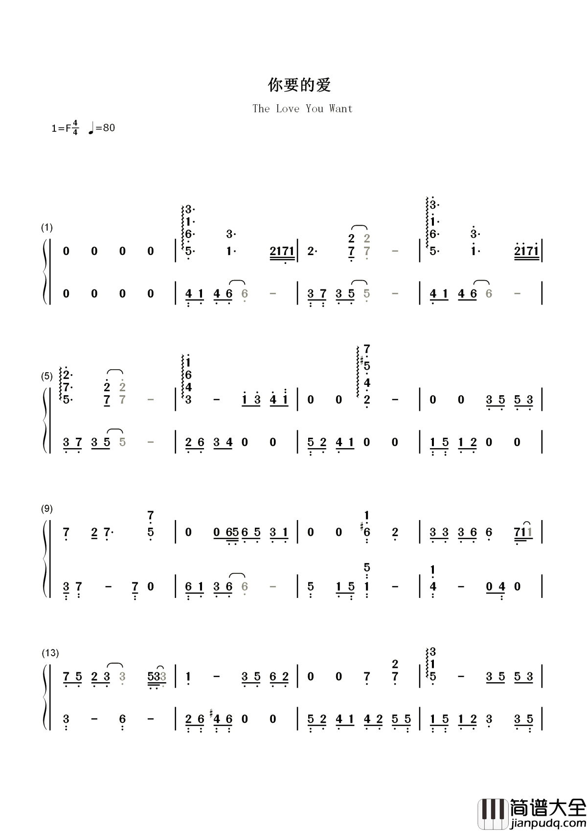 你要的爱简谱__戴佩妮__十七年前最火电视剧的插曲,如轻柔私语般走心