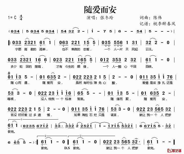 随爱而安简谱(歌词)_张冬玲演唱_桃李醉春风记谱