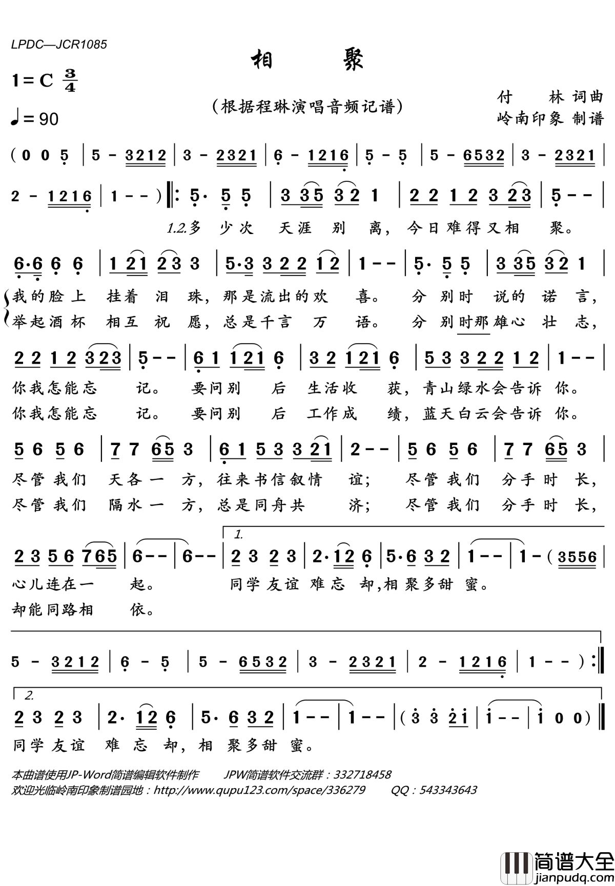 相聚简谱(歌词)_程琳演唱_岭南印象曲谱