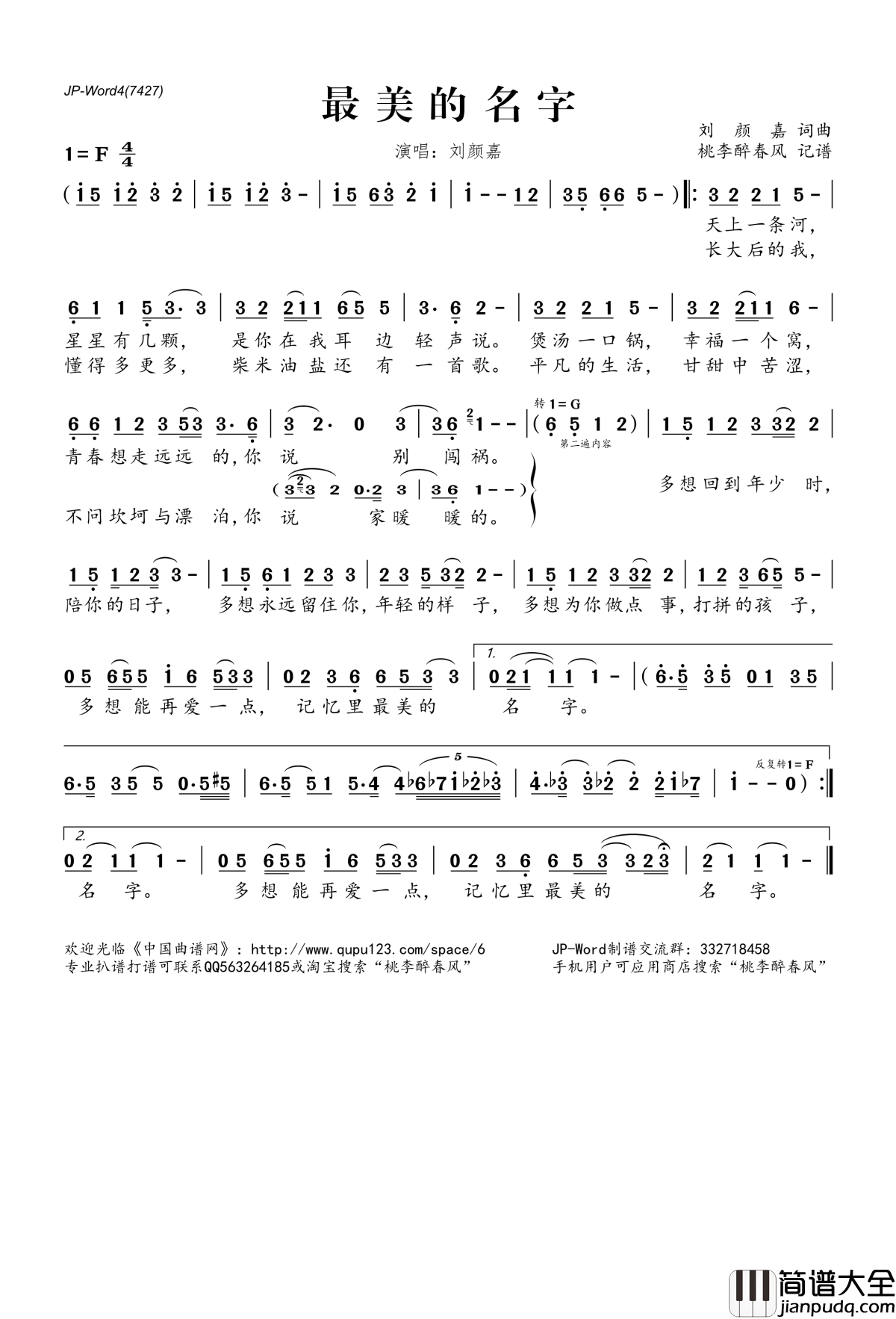 最美的名字简谱(歌词)_刘颜嘉演唱_桃李醉春风记谱
