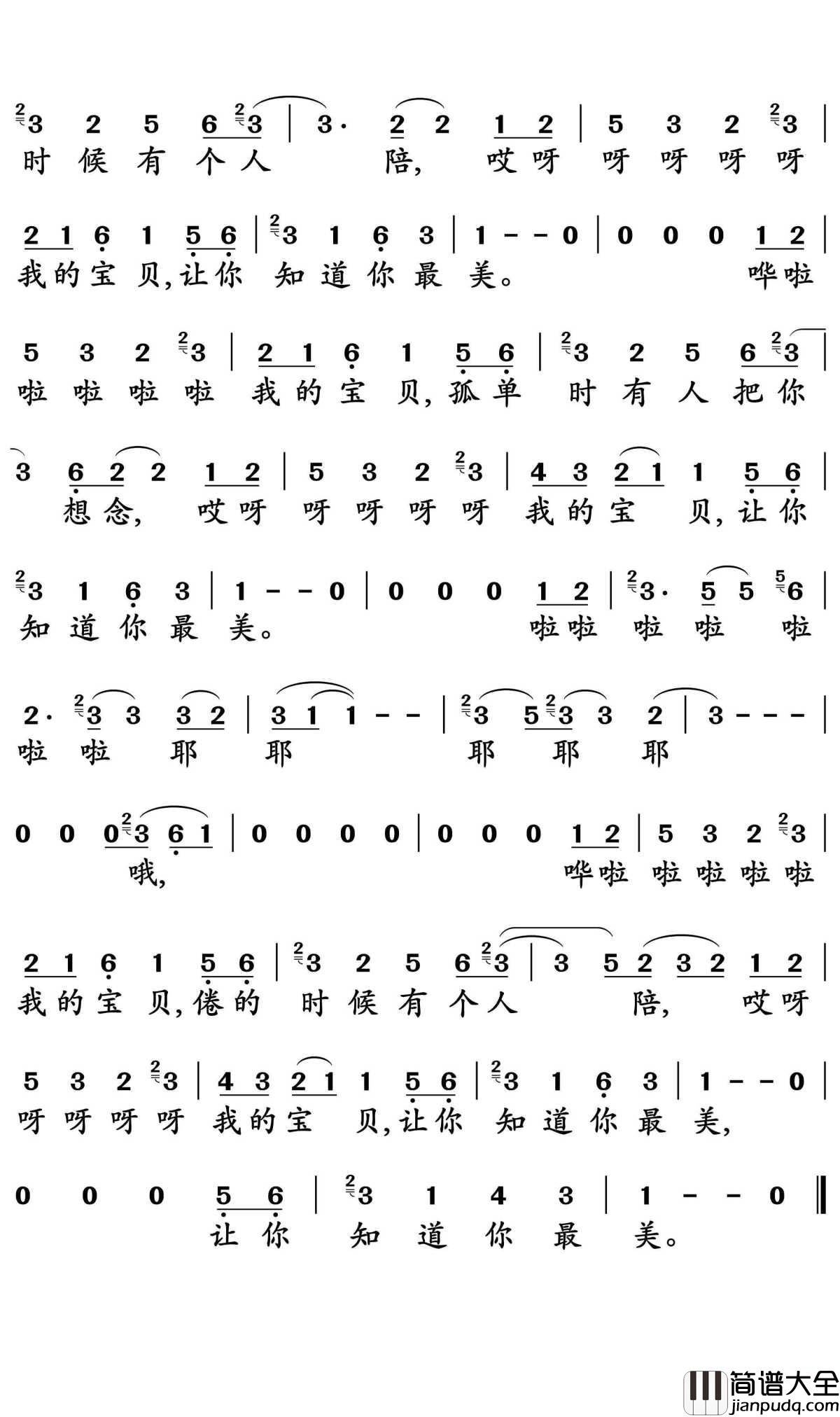 宝贝简谱_张悬_我们从来都是把爱给别人,却忘了自己