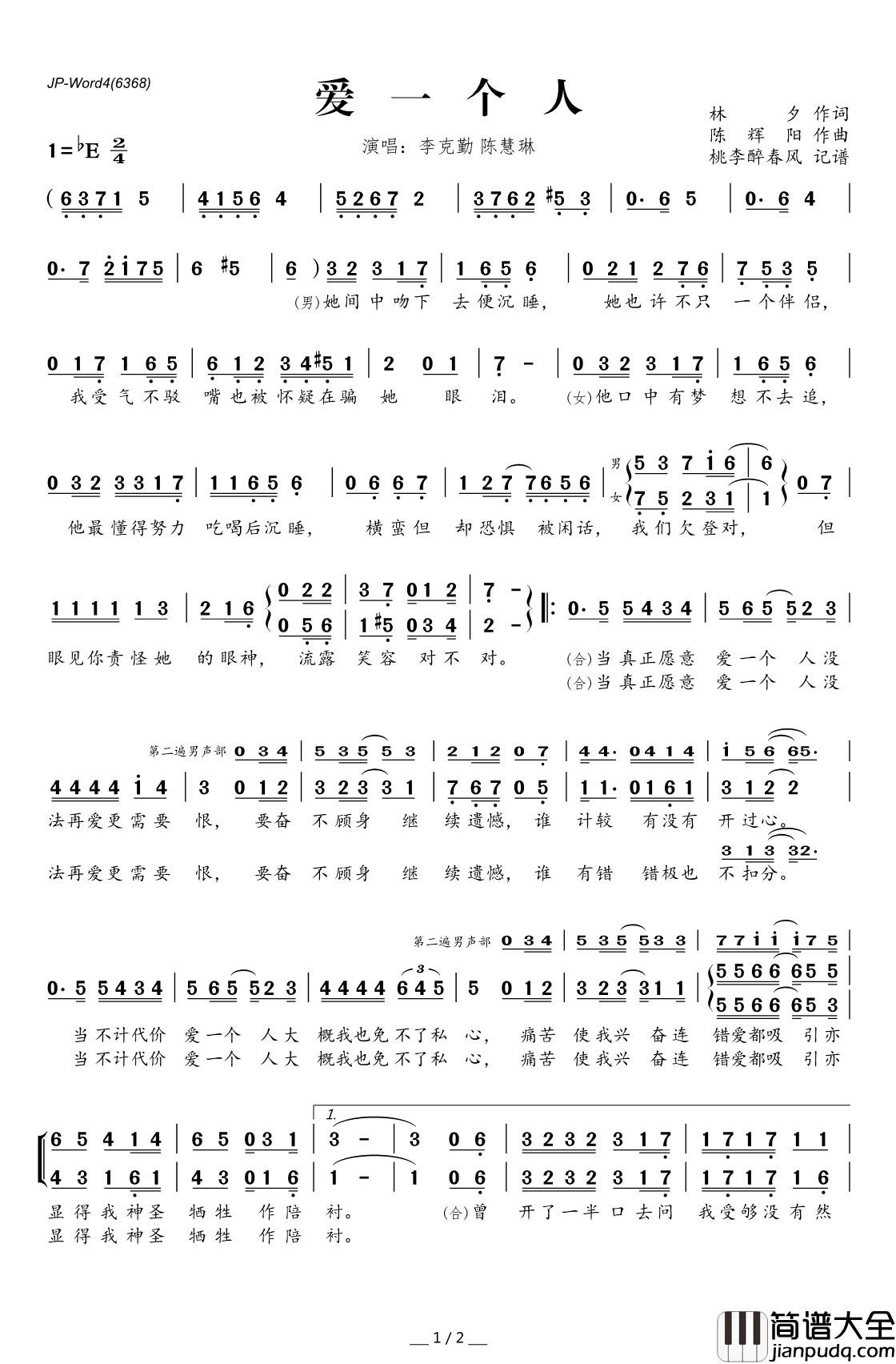 爱一个人简谱(歌词)_李克勤陈慧琳演唱_桃李醉春风记谱