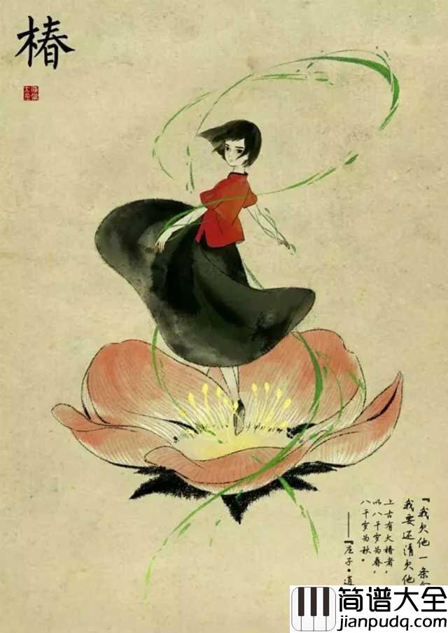 大鱼简谱_周深_动画电影大鱼海棠印象曲