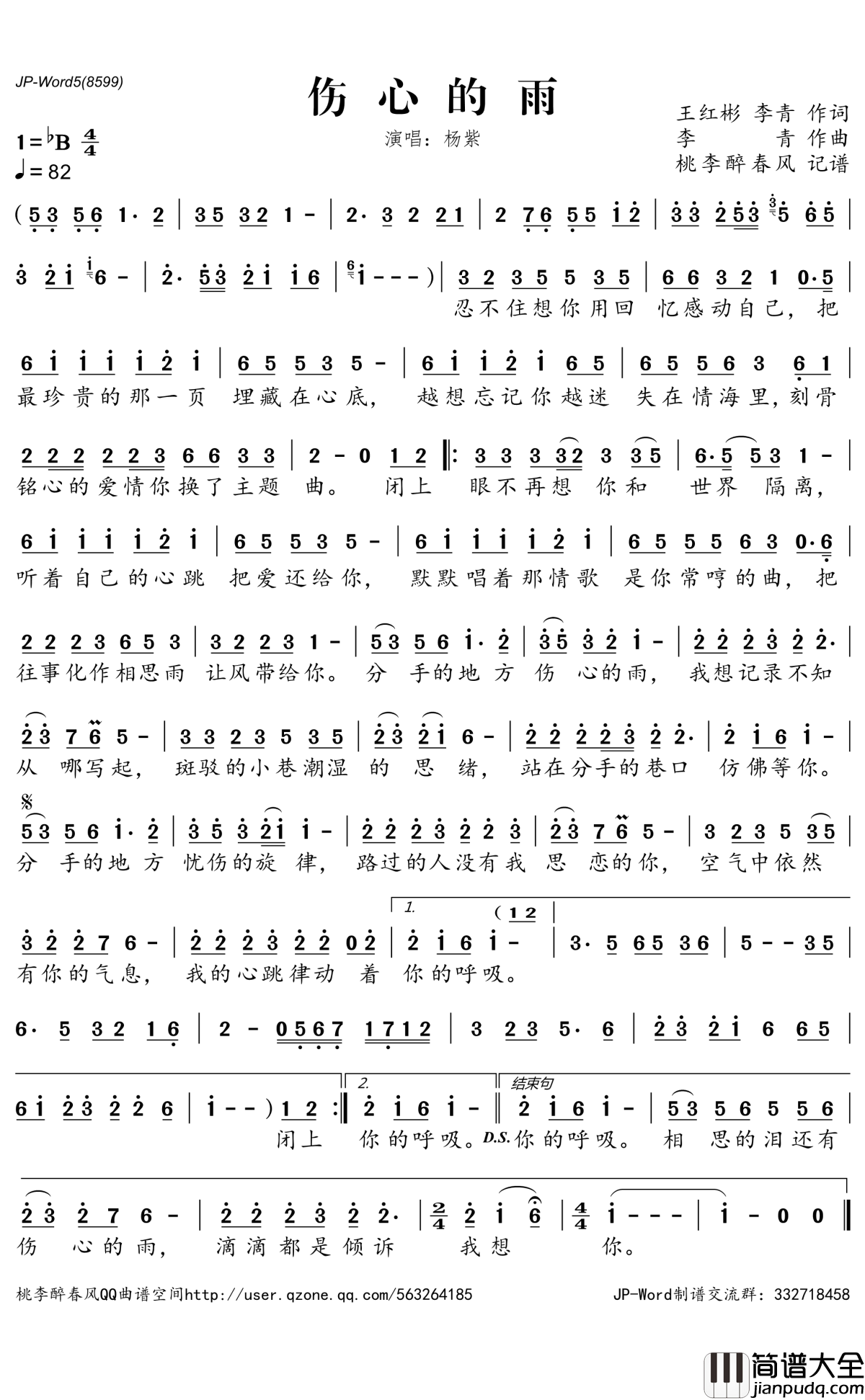 伤心的雨简谱(歌词)_杨紫演唱_桃李醉春风记谱