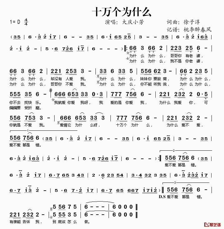 十万个为什么简谱(歌词)_大庆小芳演唱_桃李醉春风记谱