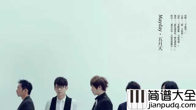 温柔简谱_五月天_我曾踏月而来只因你在山中