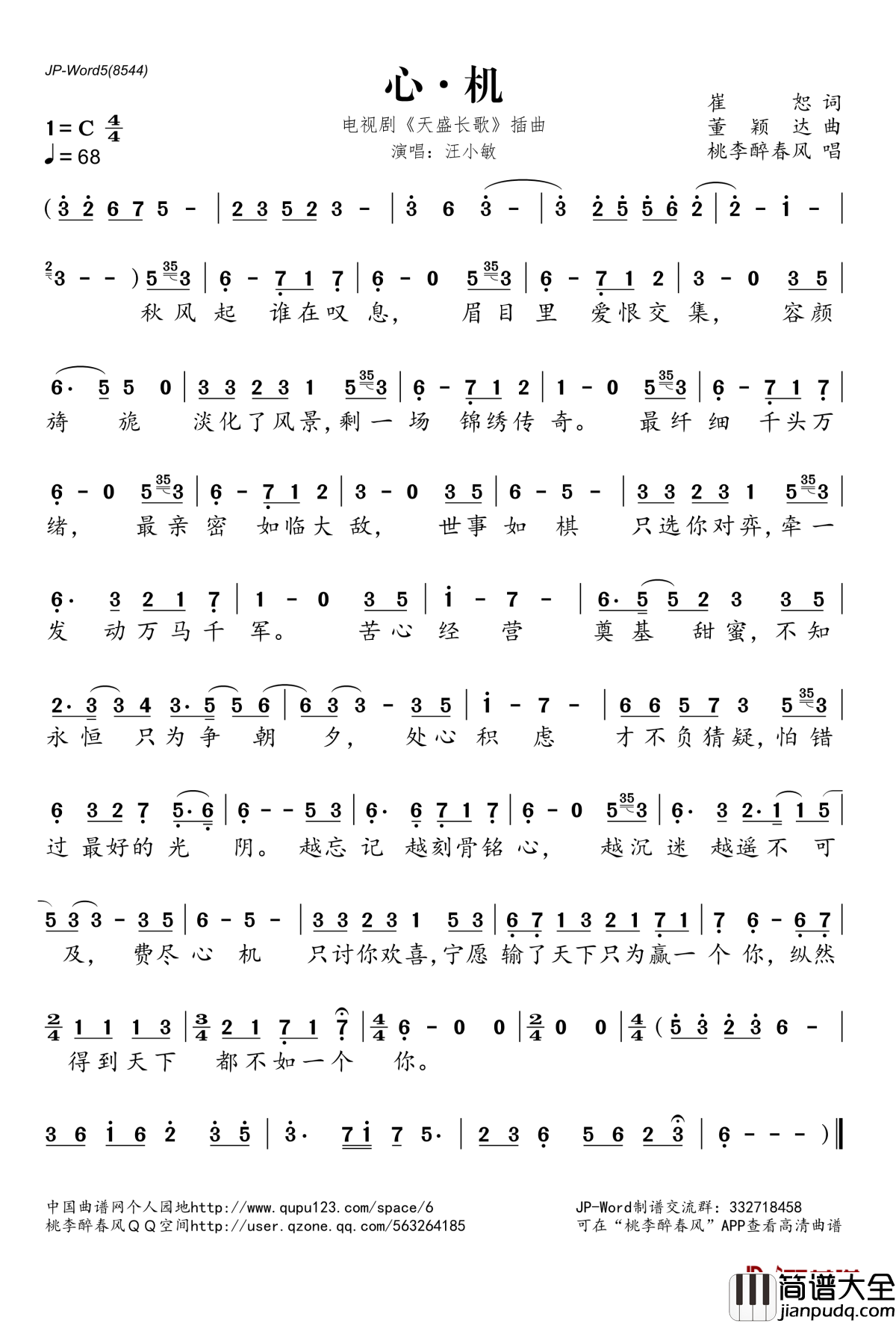 心·机简谱(歌词)_汪小敏演唱__天盛长歌_电视剧插曲