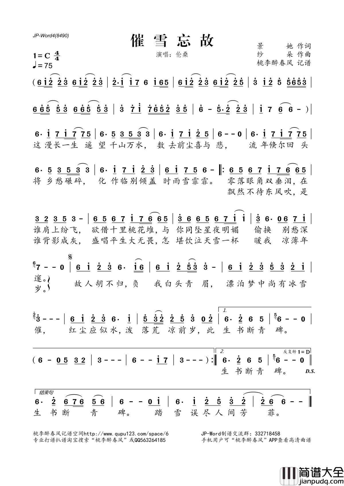 催雪忘故简谱(歌词)_伦桑演唱_桃李醉春风记谱