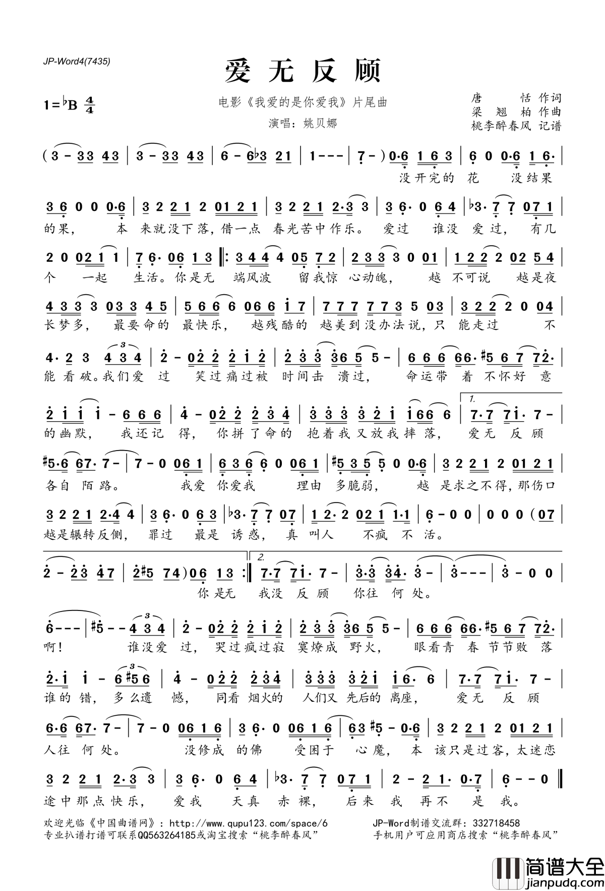 爱无反顾简谱(歌词)_姚贝娜演唱_电影_我爱的是你爱我_片尾曲
