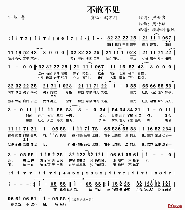 不散不见简谱(歌词)_赵芊羽演唱_桃李醉春风记谱