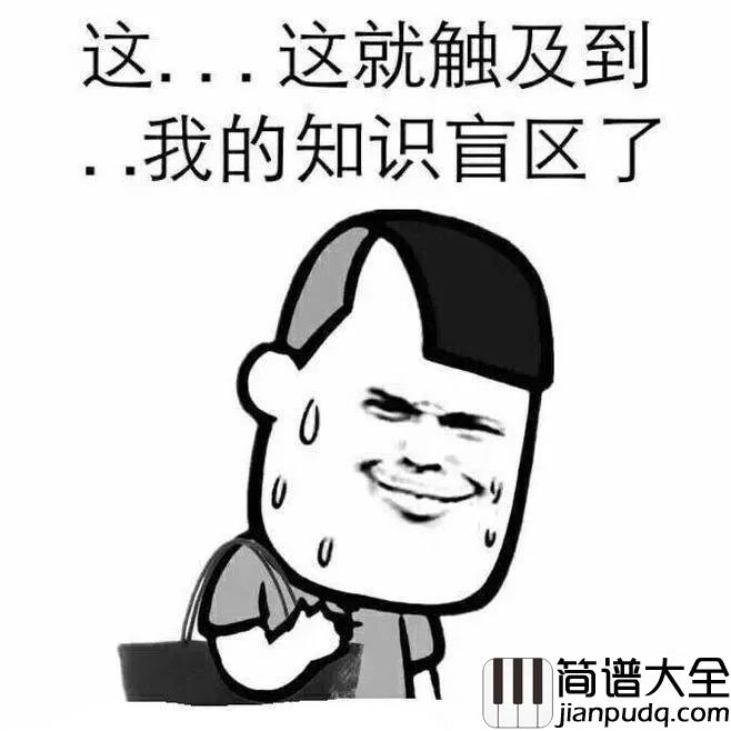 文爱简谱_CG/贺敬轩_坐稳了,老司机开车带你飞