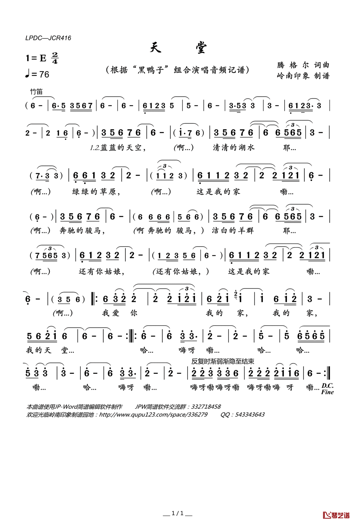 天堂简谱(歌词)—“黑鸭子”组合演唱—岭南印象曲谱